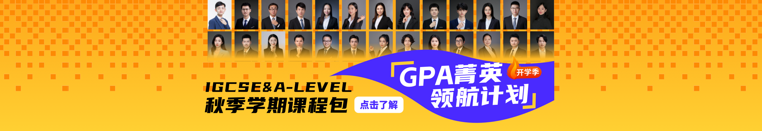 COURSEMO牛剑教育 首页宣传横幅