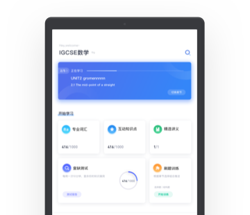 COURSEMO牛剑教育 智能教辅产品界面
