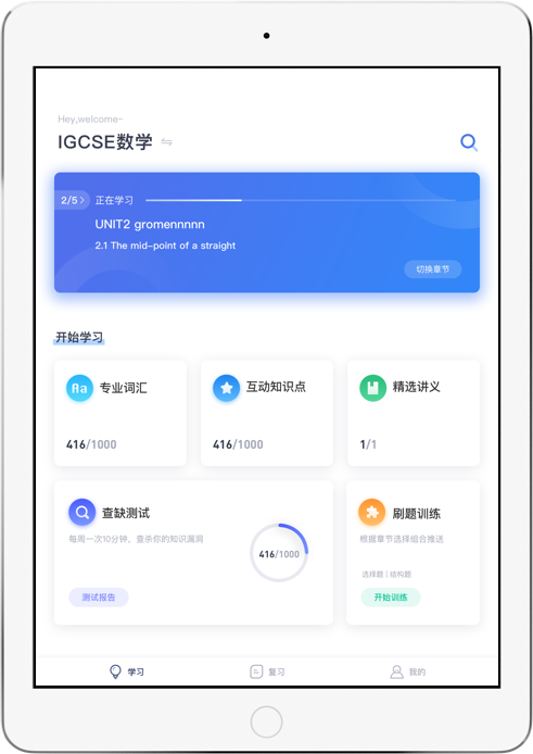 COURSEMO牛剑教育 TURING PAD 学霸学习逻辑界面
