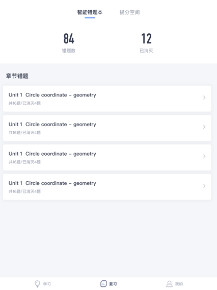 COURSEMO牛剑教育 TURING PAD 8大学科展示