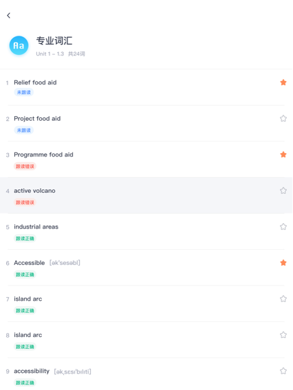 COURSEMO牛剑教育 TURING PAD 专业词汇界面