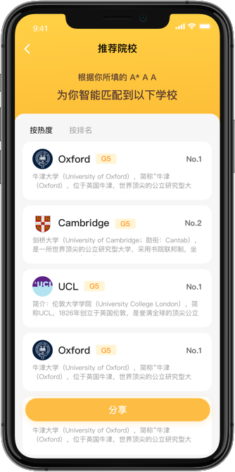 COURSEMO牛剑教育 择校大师 查录取界面
