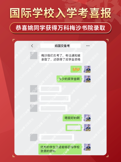 COURSEMO牛剑教育 国际学校录取榜