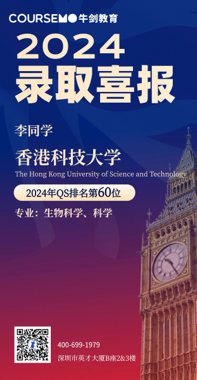 COURSEMO牛剑教育 2024年Offer录取榜