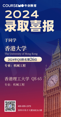 COURSEMO牛剑教育 2024年Offer录取榜
