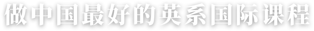 COURSEMO牛剑教育 官网首页标语